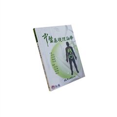 中醫基礎理論學<font color=red>(絕版)<