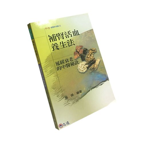 補腎活血養生法-延緩衰老的中醫秘訣