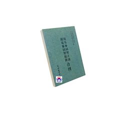 周易參同契正義 周易參同契發揮合刊