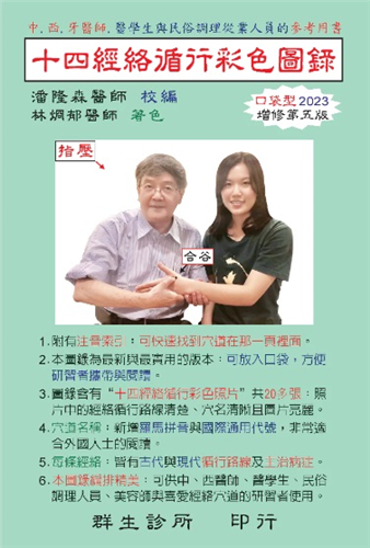 十四經絡循行彩色圖錄(2023最新第五版)