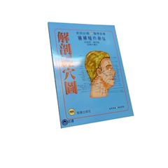 解剖經穴圖 <font color=red>(絕版)</