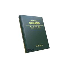 傷寒金匱大系(2):張仲景症狀學