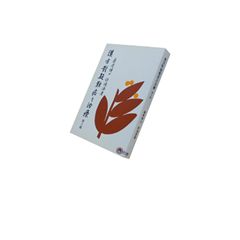 漢方對疑難症之治療(第三輯) <font color=r