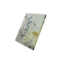 人體圖形:黃帝內經的啟示(增訂版)