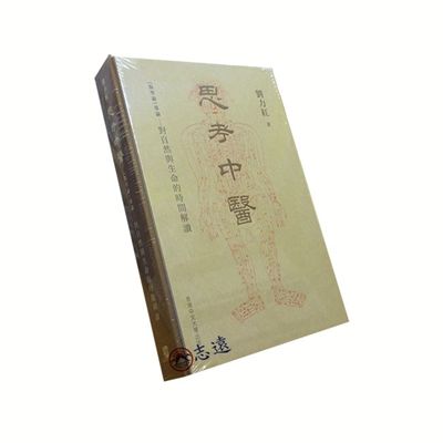 思考中醫:《傷寒論》導論-對自然與生命的時間解讀