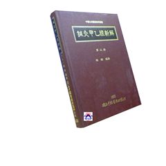鍼灸甲乙經新解(三)