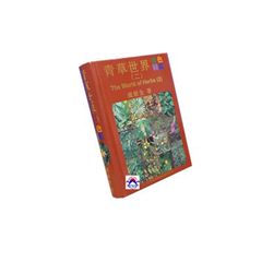 青草世界(二)彩色圖鑑