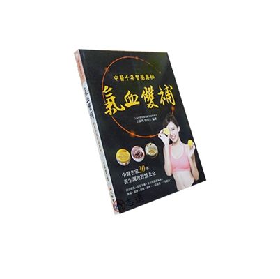 氣血雙補:中醫千年智慧奧秘