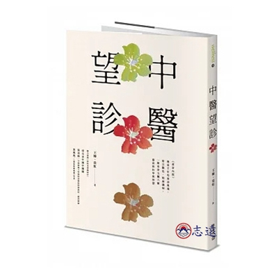 中醫望診:《黃帝內經》傳承千年的面診奧義,察言觀色、相面