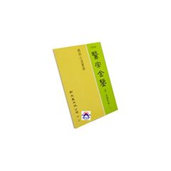 眼科心法要訣.醫宗金鑑12<font color=red