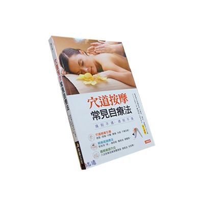 穴道按摩常見自療法<font color=red>(絕版