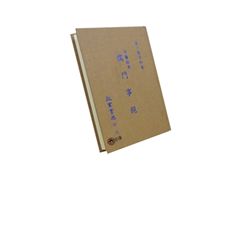 儒門事親<font color=red>(絕版)</fo