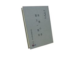 扁鵲心書.醫方一盤珠<font color=red>(絕