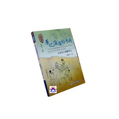 華佗隱藏的手術:外科的中國醫學史