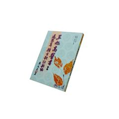 王旭高醫書之一:退思集、類方歌註新編