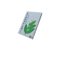 漢方對疑難症之治療(第一輯) <font color=r