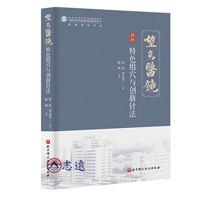 特色組穴與創新針法