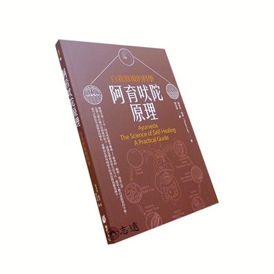阿育吠陀原理:自我修復的科學