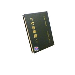 明刻本六科準繩06:女科
