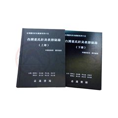 台灣董氏針灸叢書系列(十五):台灣董氏針灸真傳秘錄(上下