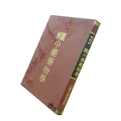 圖解中藥藥物學<font color=red>(絕版)<