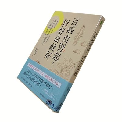 百病由腎起，胃好命就好：教你從穴道、食療、作息關鍵入手，