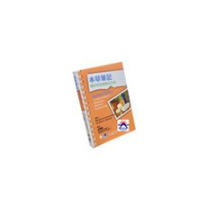 本草筆記: 輔助和另類療法手冊
