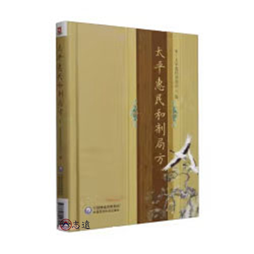 志遠書局中醫叢書針灸器材專賣店