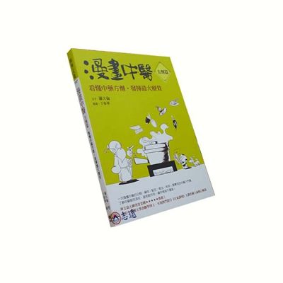 漫畫中醫方劑篇:看懂中藥方劑,發揮最大療效<font c