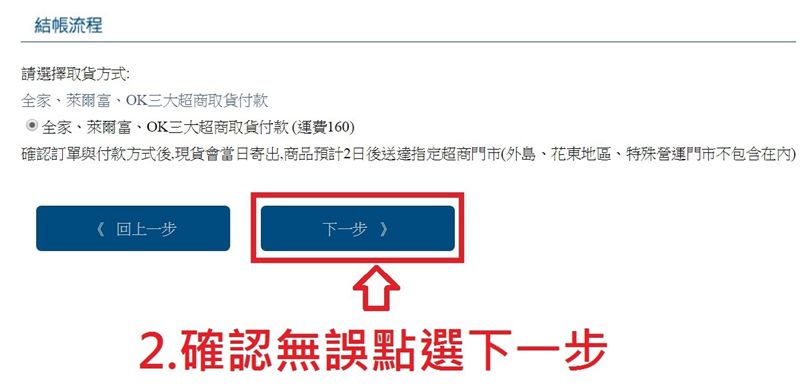 2.確認無誤點選下一步