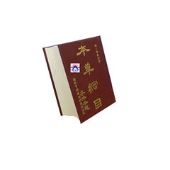 本草綱目<font color=red>(絕版)</fo