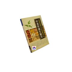 《黃帝內經》和《本草綱目》的中老年養生秘方
