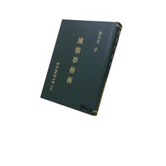 國醫學指南<font color=red>(絕版)</f