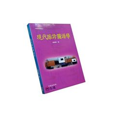 現代脈診圖譜學<font color=red>(絕版)<