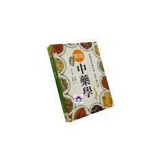 實用中藥學:詳細介紹427種藥材、藥方與152種