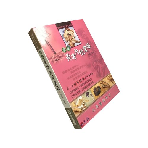圖解黃帝內經靈樞-圖解古代中醫名著6