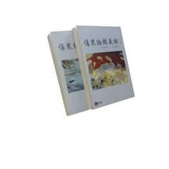 傷寒論輯義按(上.下冊) 