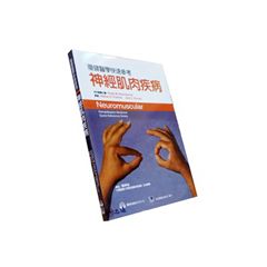 復健醫學快速參考:神經肌肉疾病