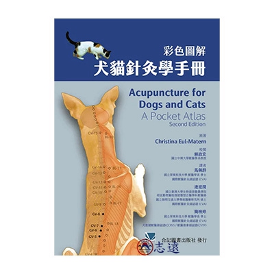 彩色圖解犬貓針灸學手冊