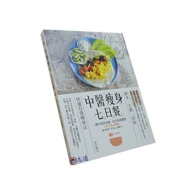 中醫瘦身七日餐:一周有效消水腫,吃出易瘦體質