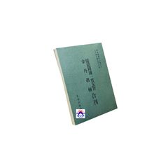儒道圓通一貫玄旨 金丹真傳合刊