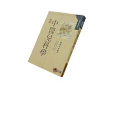 中醫兒科學<font color=red>(絕版)</f