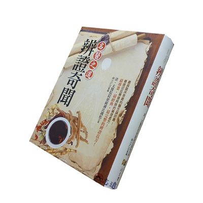 辨證奇聞:最專業‧最經典‧最完整的名醫辨症良方