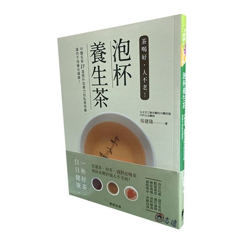 泡杯養生茶：37道保健養生茶輕鬆泡