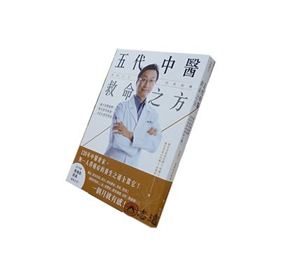五代中醫救命之方<font color=red>(絕版)