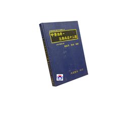 中醫治療急難病症十二講