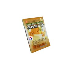 股關節的轉位與自我矯正法-礒谷式力學療法5