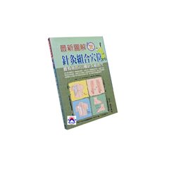 最新圖解針灸組合穴位<font color=red>(絕
