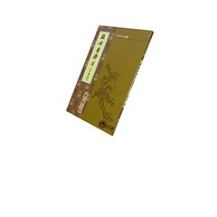 雞峰普濟方:丹藥篇