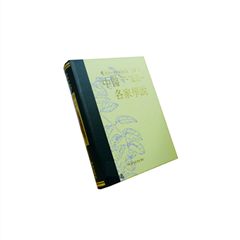 中醫各家學說(高研參)